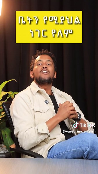 #languageschool #myenglish #Englishlanguage #english #yaredenglish #ethiopian_tik_tok🇪🇹🇪🇹🇪🇹🇪🇹 #eritreantiktok🇪🇷🇪🇷habesha #oromo_tik_tok #fypシ゚viral #fyp #spokenenglish #spokenenglish #