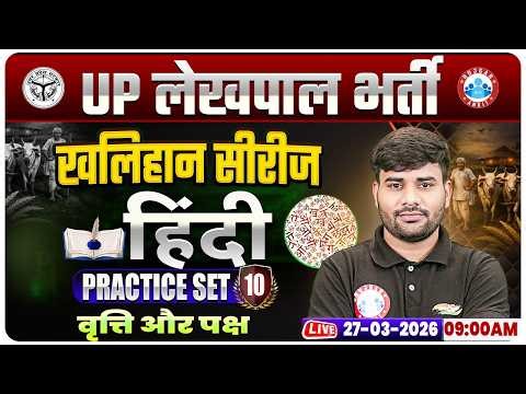 Vritti Aur Paksh Hindi Grammar | UPSSSC Lekhpal Hindi Classes | UP Lekhpal Hindi Practice Set 10