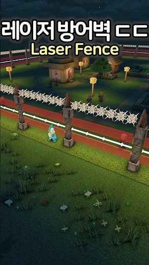 The Safest Laser Fence⚡😮 #minecraft #minecraftbuild #마인크래프트