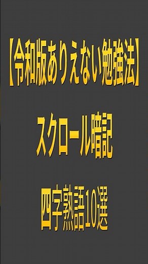 一生使える四字熟語10選｜読み・意味つきでスッと入る