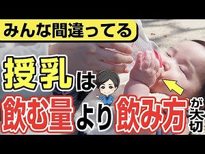 授乳の仕方チェック方法解説【視聴者さんからの質問有】