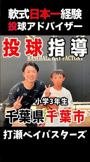 学年で遠投No.1！凄まじい肩を持つ小3投手が「コントロール」を手に入れるために体幹スロー術 #少年野球 #コントロール改善 #ピッチング指導 #飯塚大樹