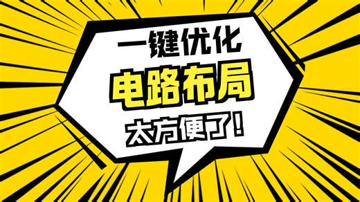 30秒画好一个接线图2.0（支持所有元器件、自动布线、AI支持)