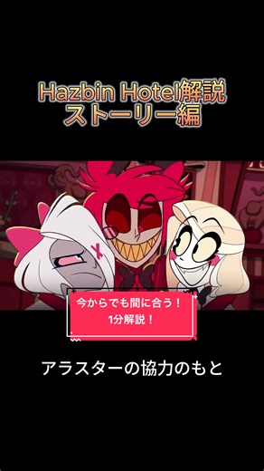 ハズビンホテルストーリー: 解説とキャラクター紹介
