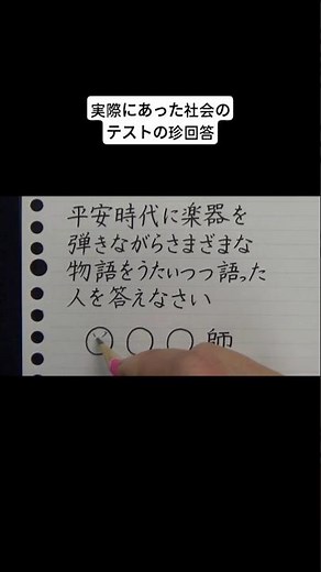 実際にあった社会のテストの珍回答