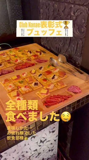 純喫茶BAR「HIT PARADE」 銀座店 月曜〜金曜19:00-翌朝 土曜・祝19:00-23:00 今回のブュッフェは飲食部の皆様が早朝から作ってくれました🍴激ウマしかなかった🤤 #銀座BAR#カラオケBAR#朝まで営業@銀座クラブ🌹ななえママ