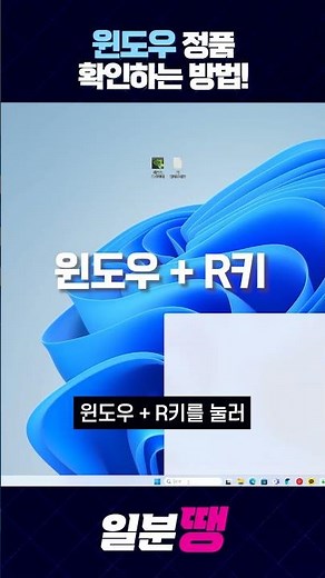 윈도우 정품 확인하는 방법!