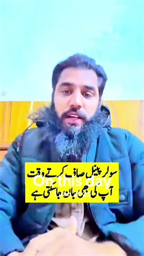 Mian Technical Guru | ⚡ Afraid of electric shock while cleaning solar panels? In this short video, I explain ✅ a safe and easy method ✅ to clean solar panels ✅... | Instagram