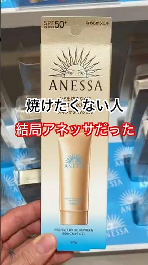The Ultimate Sweat and Water-Resistant UV Gel #uvcare #sunscreen #anessa
