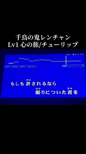 Lv1 心の旅をチューリップで歌ってみた