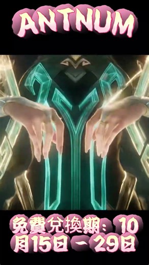 如何獲取女媧 - 萬靈啟世 (史詩限定) 皮膚? ANTNUM商城储值优惠！#游戏 #王者荣耀 #原神 #华人生活 #台湾 #王者荣耀教学 #王者荣耀皮肤