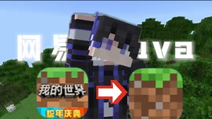 我的世界，网易改java全教程