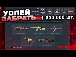 АКТИВИРУЙ ПИН КОД НОВАЯ СИЛА ДЛЯ ВЕТЕРАНОВ 2022 WARFACE - Промо Страница 10 штук Награды