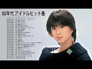 80年代 アイドル ヒット曲メドレー ♪ღ♫ ベスト版 80年代懐かしヒットソングメドレー Vol 02