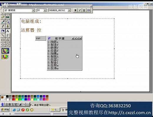计算机_电脑培训视频教程