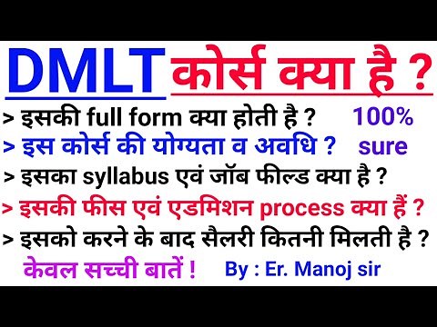 d m l t course in hindi | d m l t course ka full form | d m l t course fees | d m l t college