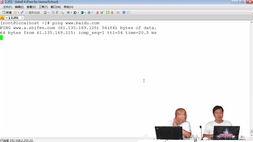 兄弟连新版Linux教程 Linux网络基础