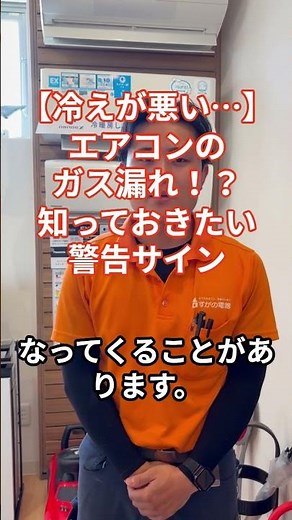 エアコンの効きが悪いのはガス漏れのせい？ #エアコン点検
