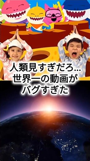 世界一の動画、再生回数イカれてる