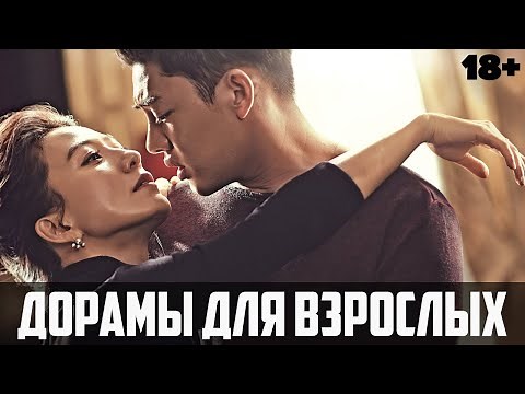 Forbidden Love ♦ ADULT DRAMAS ♦ Korean TV series and films for adults