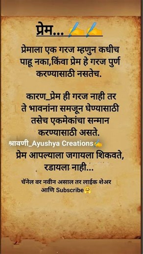 प्रेम... 💓✍️✍️#marathiquotes#ytshorts#motivation
