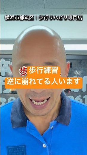 歩行練習、逆に崩れてる人います #脳梗塞リハビリ #訪問リハビリ横浜 #歩行改善 #片麻痺リハビリ