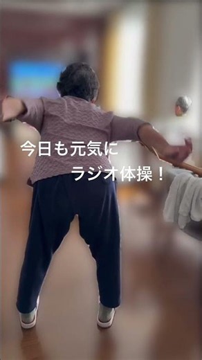 93歳健康づくり｜ラジオ体操 #ラジオ体操 #フレイル予防 #健康づくり #93歳 #高齢者 #健康寿命 #運動習慣 #shorts