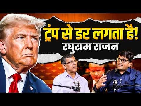 Is Trump Really Dangerous? Former RBI Governor Raghuram Rajan in Conversation | By Ankit Sir