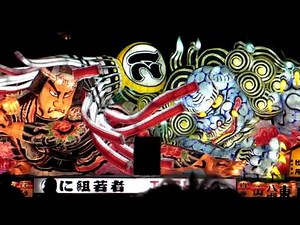 青森ねぶた2106 に組・東芝