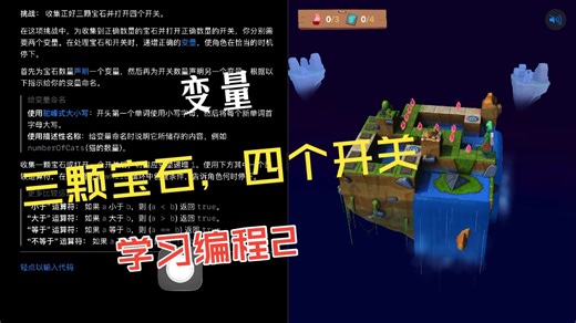 Swift Playground 学习编程2-变量-三颗宝石，四个开关