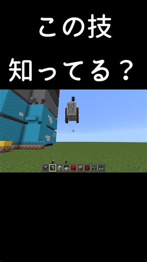 マイクラバグ技 #マイクラ #ショート #統合版
