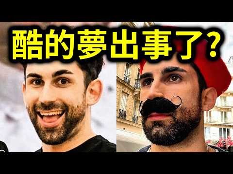 酷的夢出大事了？被前員工各種爆料！｜峰哥 中秋烤肉