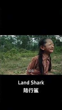🦈🩸Sharks lured by the scent of blood! | Land Shark | YOUKU MONSTER MOVIE