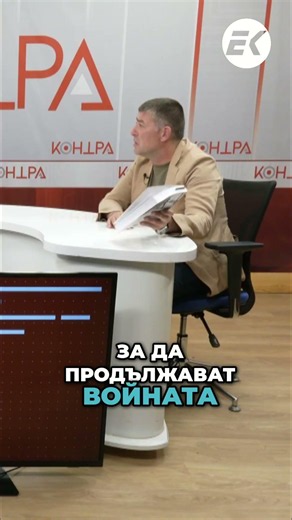 Санкциите на ЕС – политика или самосанкциониране? Остра позиция за Брюксел
