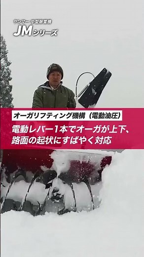 ヤンマー除雪機 JMシリーズ #yanmar #除雪