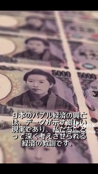 ⁨📷⁩ ⁨日本のバブル経済：データ裏に隠れた盛衰の啓示 📊1980 年代、日本の日経 225 指数は 1980 年の 6,850 ポイントから 1989 年には 38,915 ポイントまで急騰しました。不動産価格も暴騰し、東京の不動産価格は年平均 20％以上も上昇し、資産バブルは極度に膨張しました。 しかし、1989 年にバブルが崩壊し、日経指数は暴落しました。2003 年には最低 7,603 ポイントまで下がりました。不動産市場も崩壊し、多くの企業が倒産し、銀行の不良債権率は 20％にまで急上昇しました。 日本のバブル経済の盛衰は、データに表れた残酷な現実であり、同時に私たちが深く考えるべき経済的教訓でもあります。 #日本のバブル経済 #経済データ #盛衰の啓示⁩#roblox #日本のバブル経済