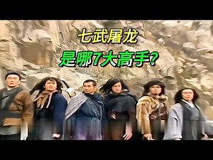 Who are the 7 masters behind the Dragon Slaying Legend?