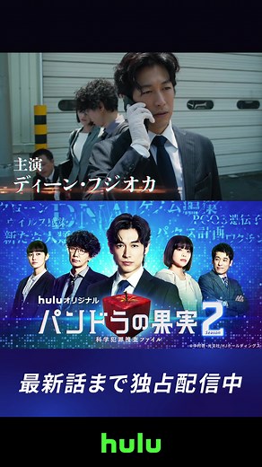 パンドラの果実 〜科学犯罪捜査ファイル〜シーズン2