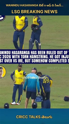 HASARANGA ఔట్ ఆఫ్ ది సీజన్...#ipl #cricket #india #coments