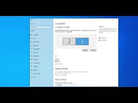윈도우10 듀얼모니터 설정방법 영상 입니다