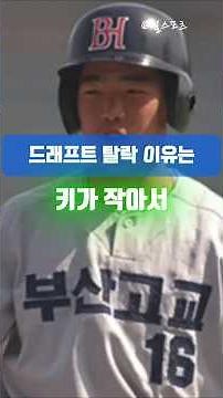#정근우 🔥 "키 작다고 버려진 주장, 4년 뒤 돌아와 복수를 시작하다"｜정근우, 편견을 깬 늦은 데뷔의 시작