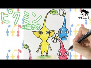 [Pikmin Illustration] How to draw red, blue, yellow Pikmin