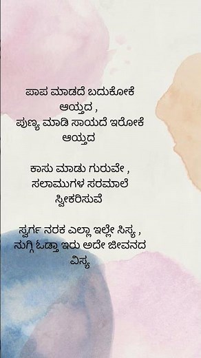 ಕಾಸು ಮಾಡು ಸಿಸ್ಯ #ಕನ್ನಡ #ಕವನ #ಕವಿತೆ #ಕನ್ನಡಕವನ #ಕನ್ನಡಕವನಗಳು