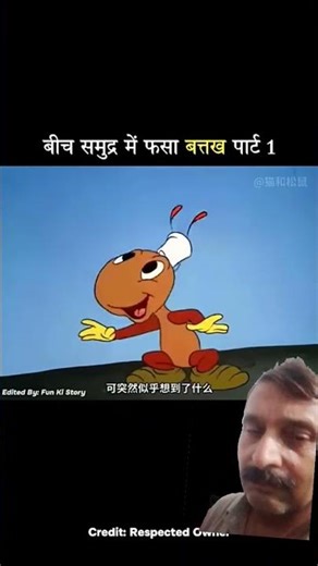 Duck Stranded in the Middle of the Sea, Part 2 #shorts #shortvideo #funny