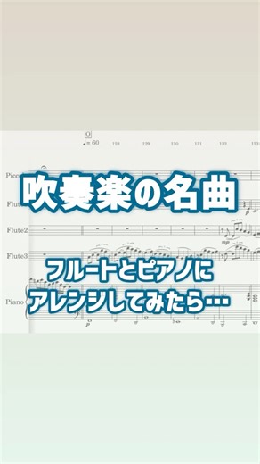 吹奏楽の名曲|フルートとピアノのアンサンブルアレンジにしてみた結果