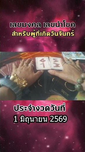 Lucky numbers for those born on Monday, for the lottery draw on June 1, 2026.