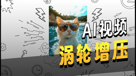 【清华开源】200倍加速！AI视频生成进入“秒出”时代，RTX 5090 性能直接炸裂！