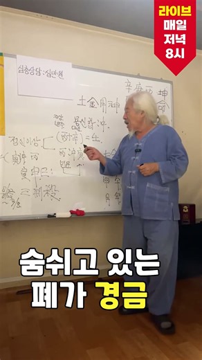 [Shorts] 1분 사주 요약 : 오늘 밤 8시 생방송! #korean #사주명리학강의 #만세력 #운명이야기 #사주풀이 #명리학
