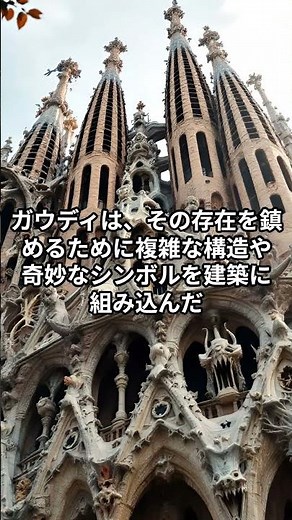 世界の奇妙な建造物 その19【サグラダ・ファミリアの“完成しない理由”】 #都市伝説 #サグラダファミリア #未解明現象 #未完成の謎