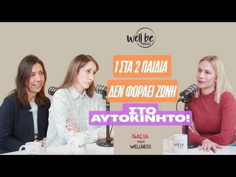 Η παραμέληση είναι η πιο συχνή μορφή κακοποίησης. Με τις Αλεξάνδρα Σολδάτου και Κωνσταντίνα Σκλάβου.